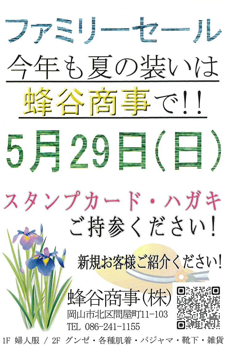 5月29日(日)ファミリーセールのお知らせです!!の画像