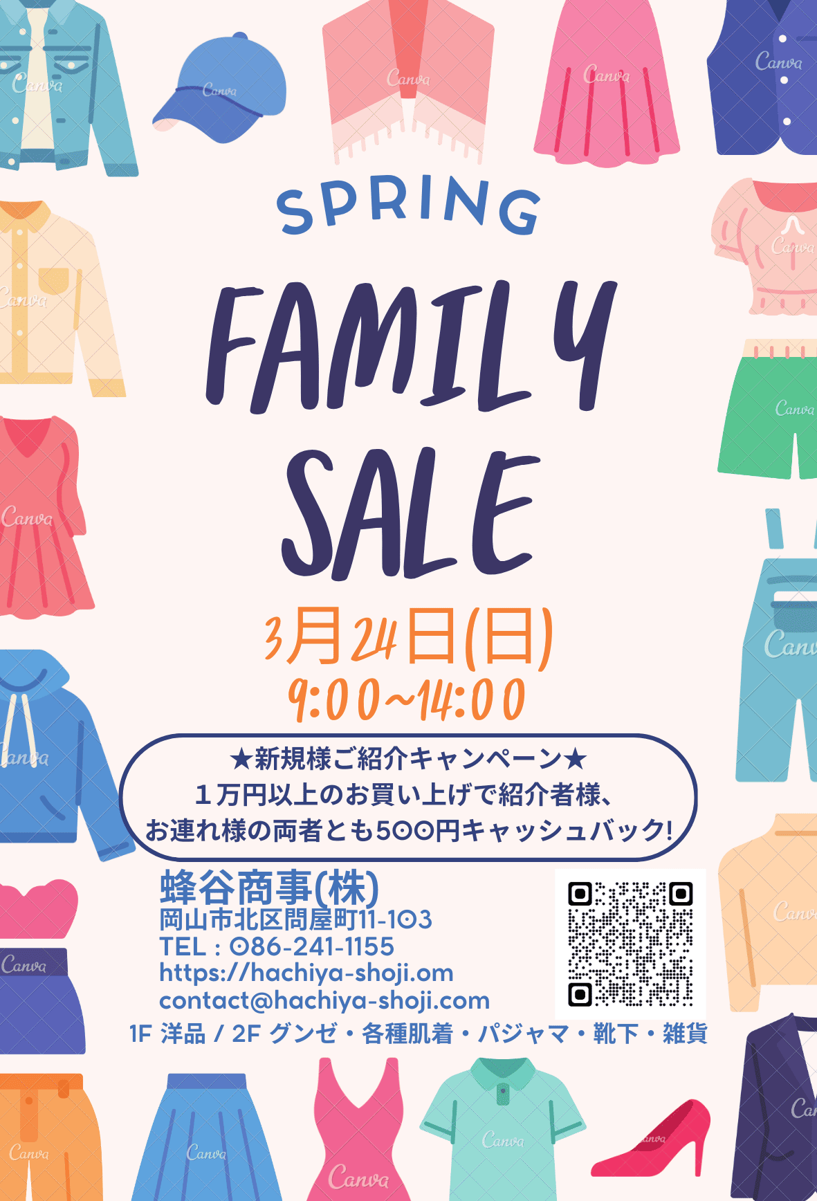 ３月24日ファミリーセールのお知らせです！の画像