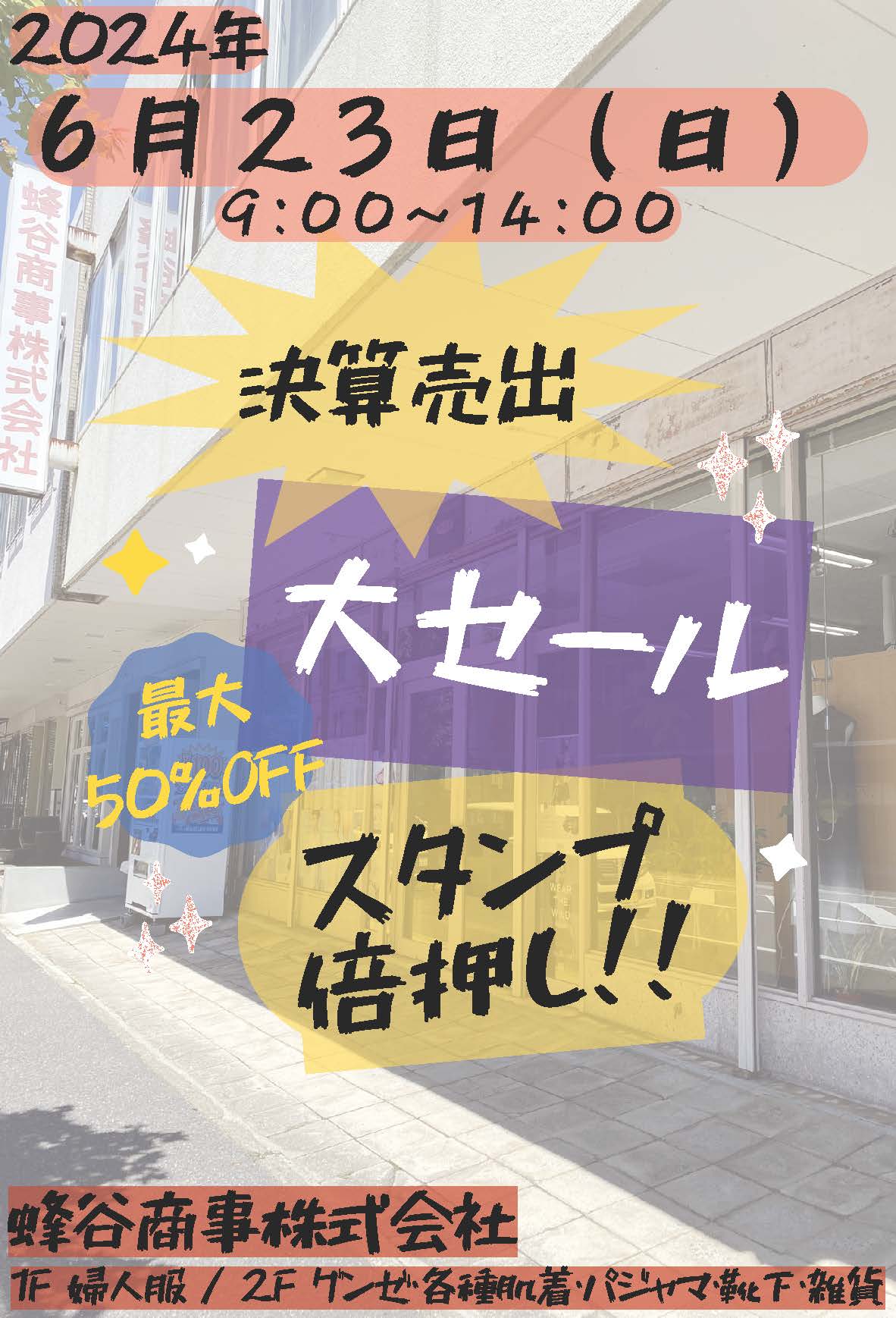 6月26日ファミリーセールのお知らせです！の画像
