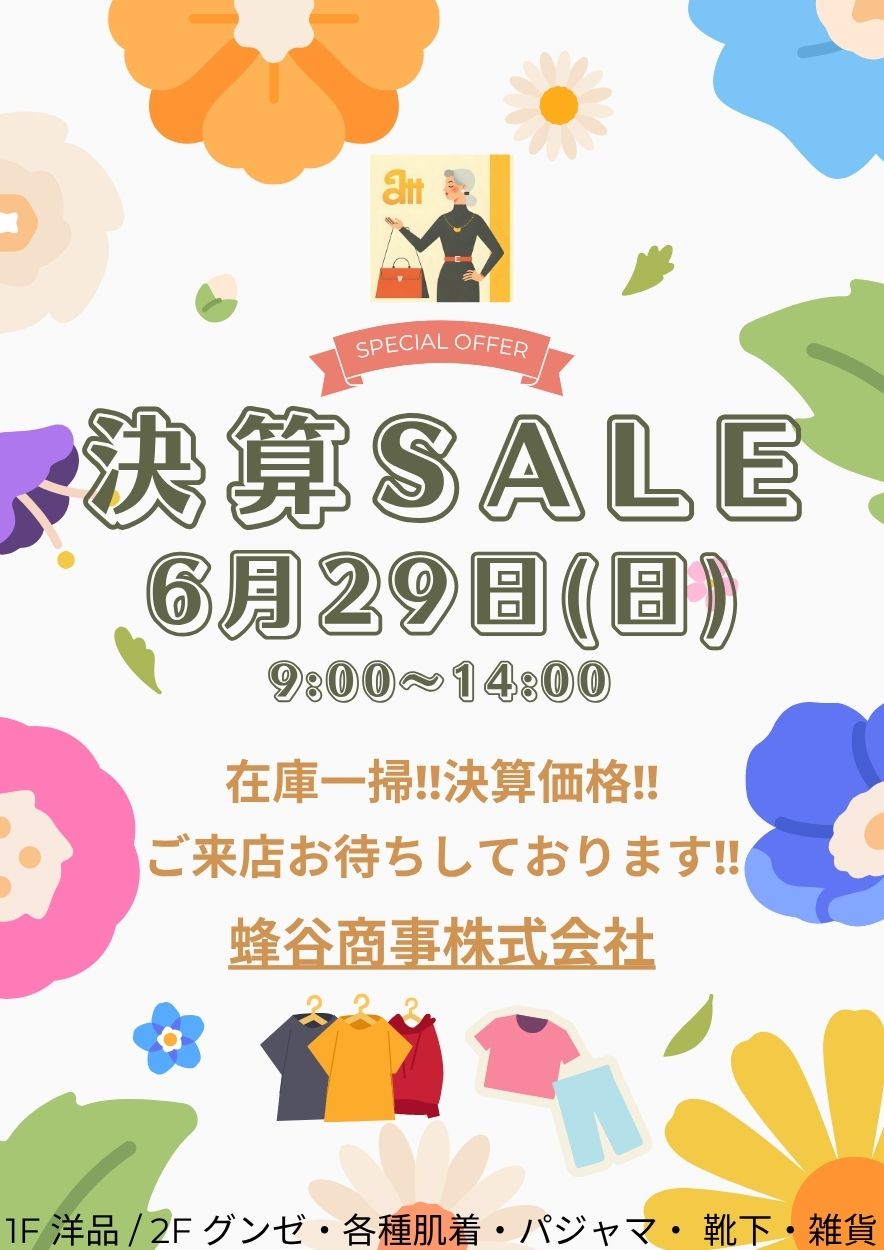 6月29日ファミリーセールのお知らせです！の画像