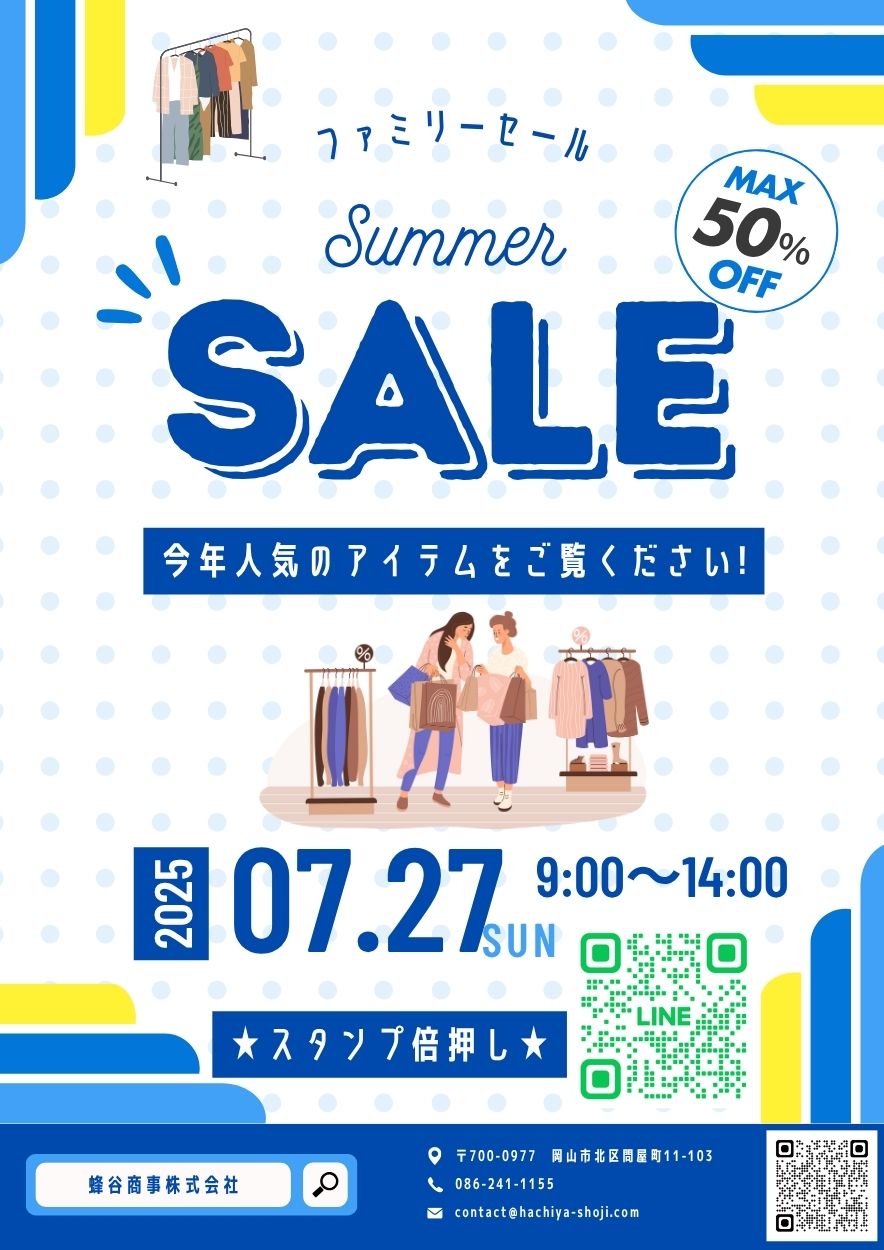 7月27日ファミリーセールのお知らせ!の画像