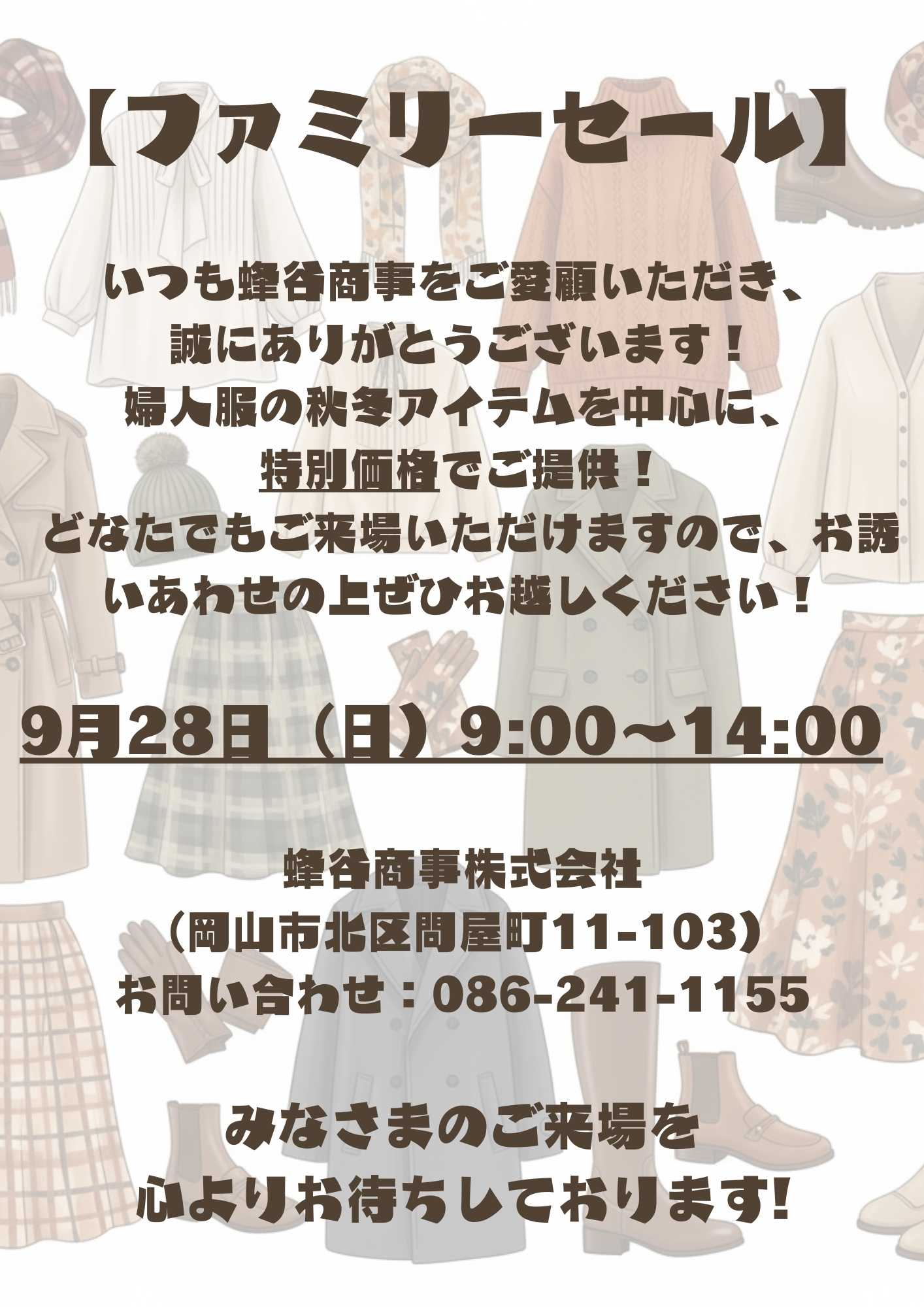 9月28日ファミリーセールのお知らせです！の画像