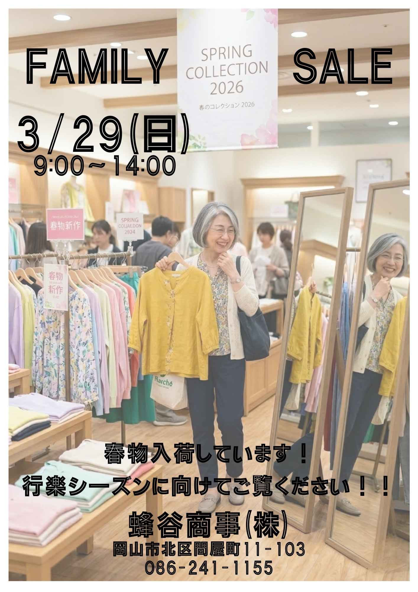 3月29日ファミリーセール開催のお知らせ！の画像